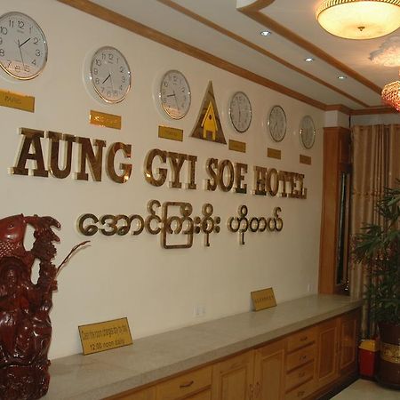 Aung Gyi Soe Hotel มัณฑะเลย์ ภายนอก รูปภาพ